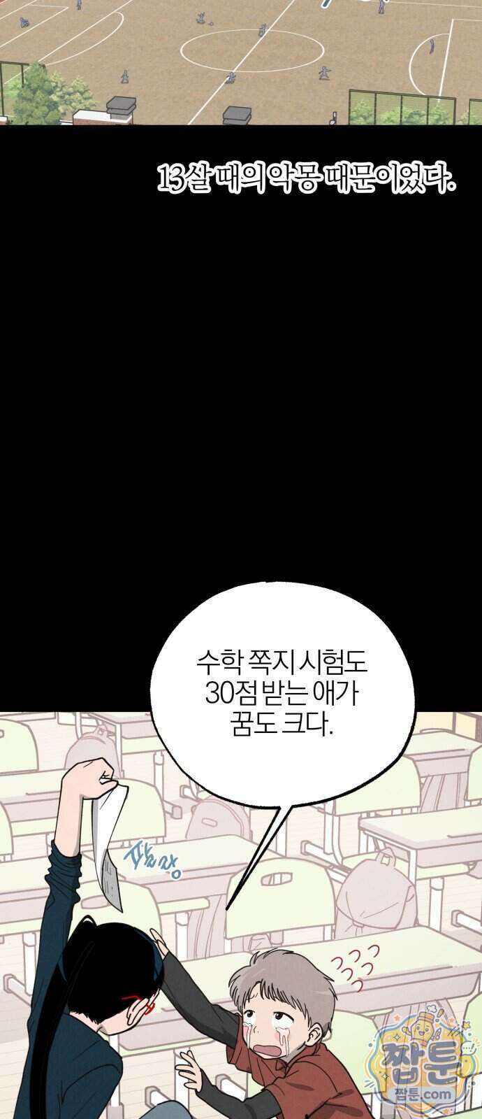 연애 전공 새내기입니다 1화 72