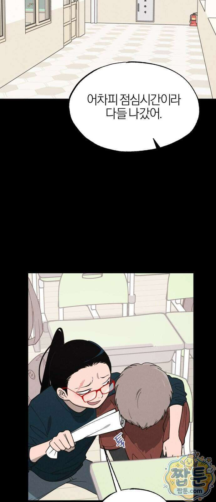연애 전공 새내기입니다 1화 74
