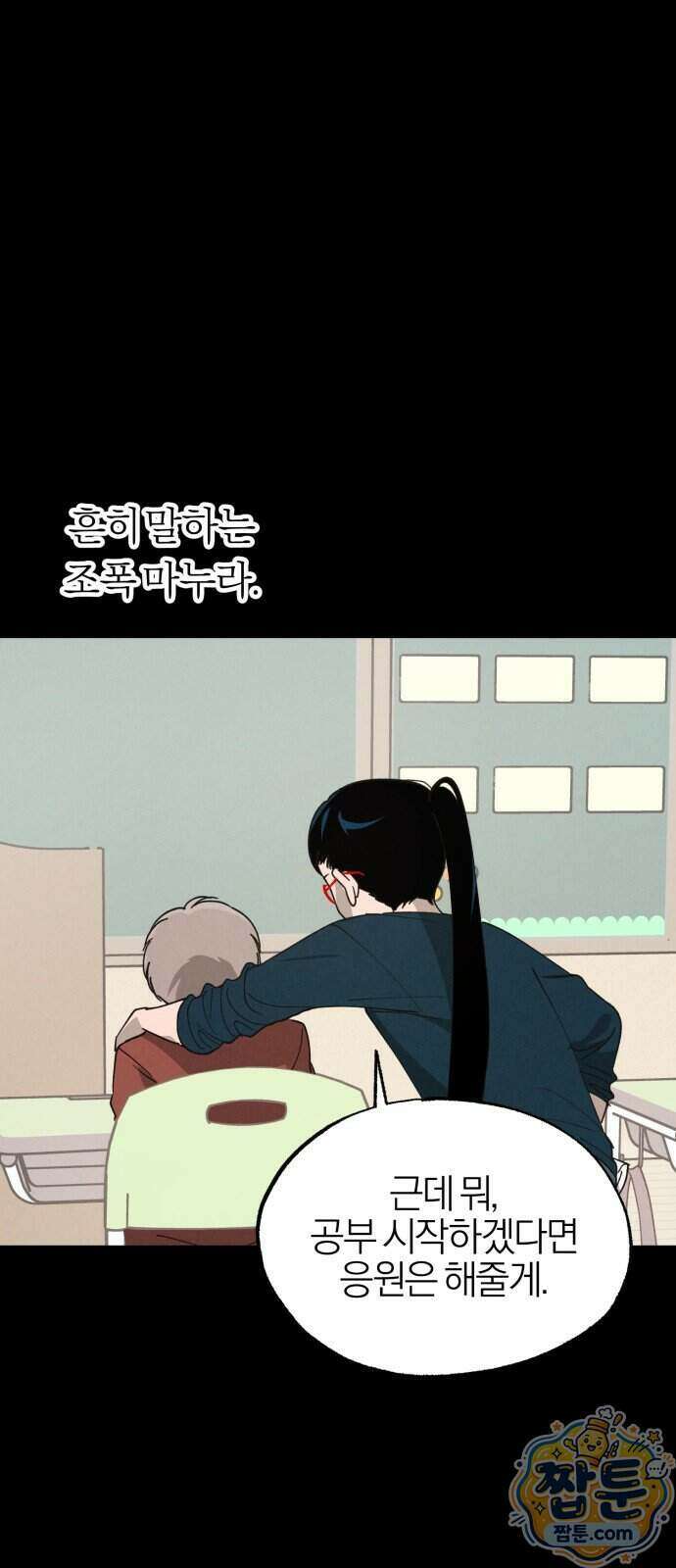 연애 전공 새내기입니다 1화 77