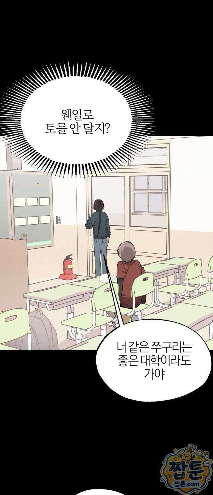 연애 전공 새내기입니다 1화 78
