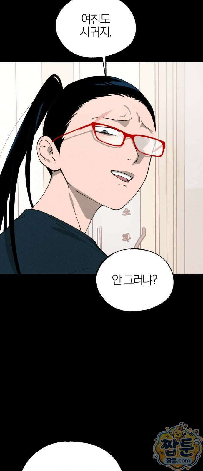 연애 전공 새내기입니다 1화 79