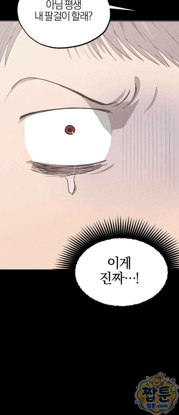 연애 전공 새내기입니다 1화 80