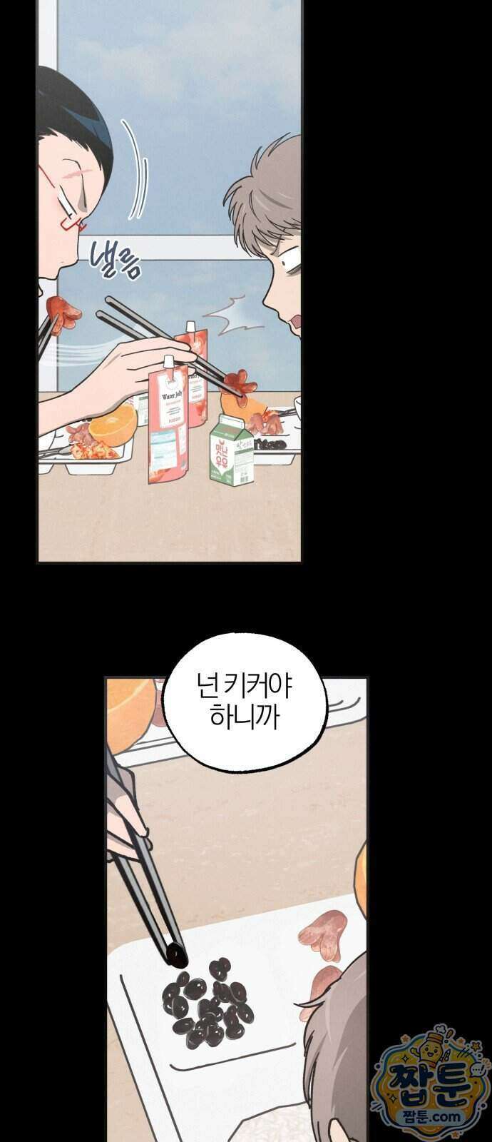 연애 전공 새내기입니다 1화 85