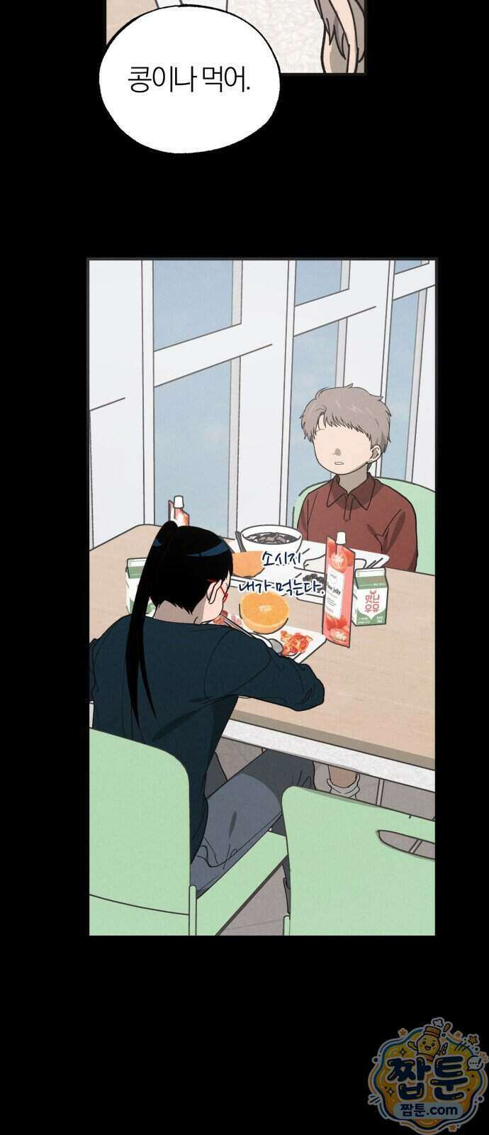 연애 전공 새내기입니다 1화 86