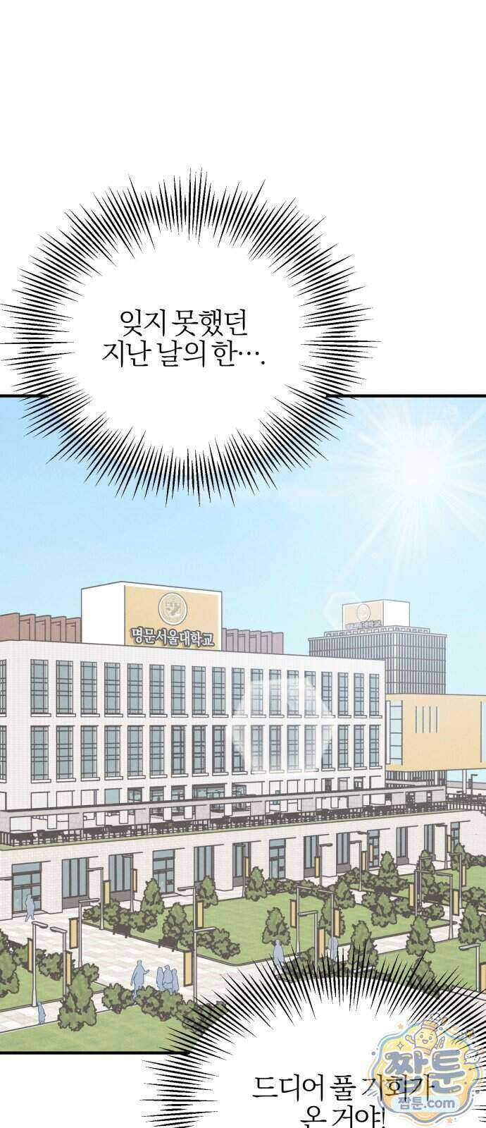 연애 전공 새내기입니다 1화 92
