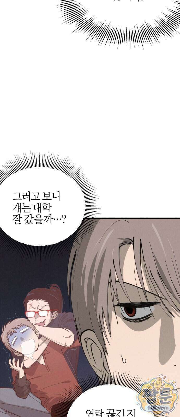 연애 전공 새내기입니다 1화 93