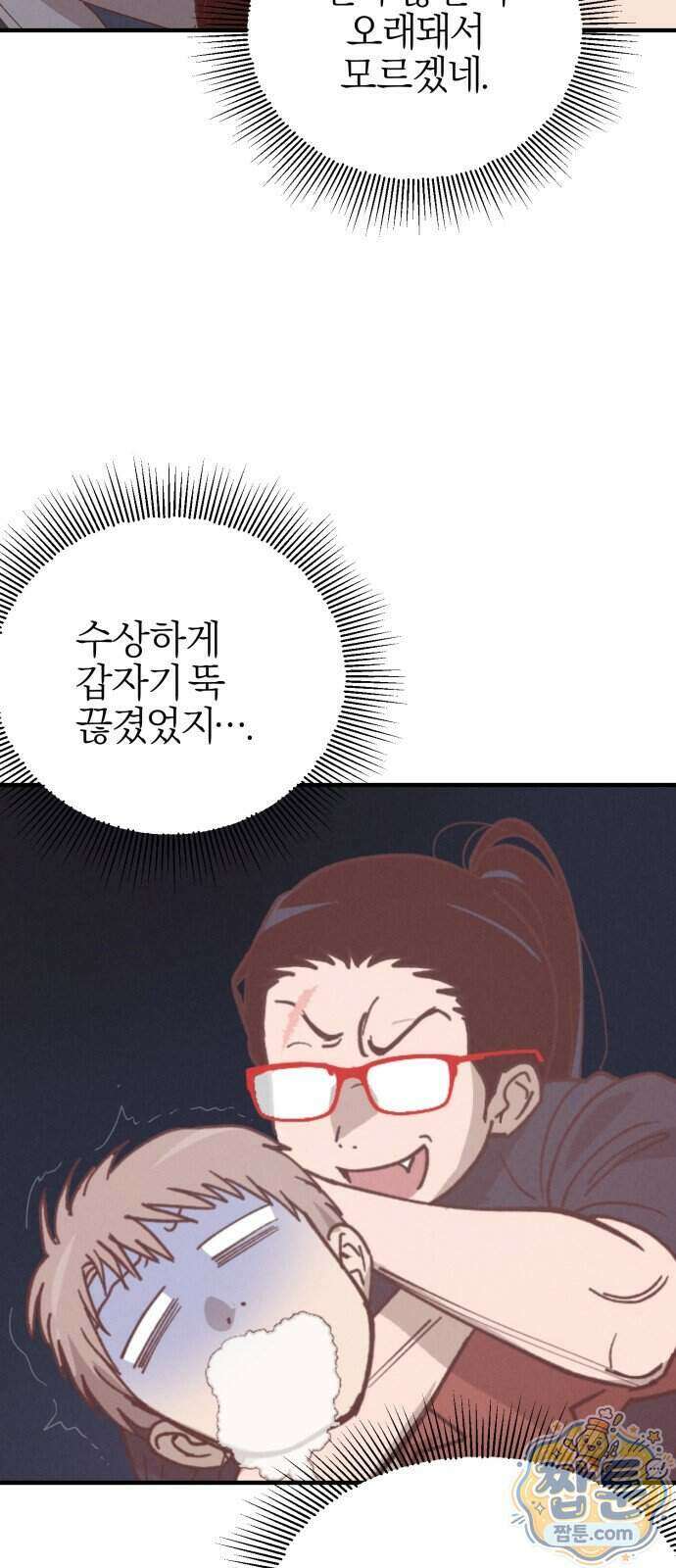 연애 전공 새내기입니다 1화 94