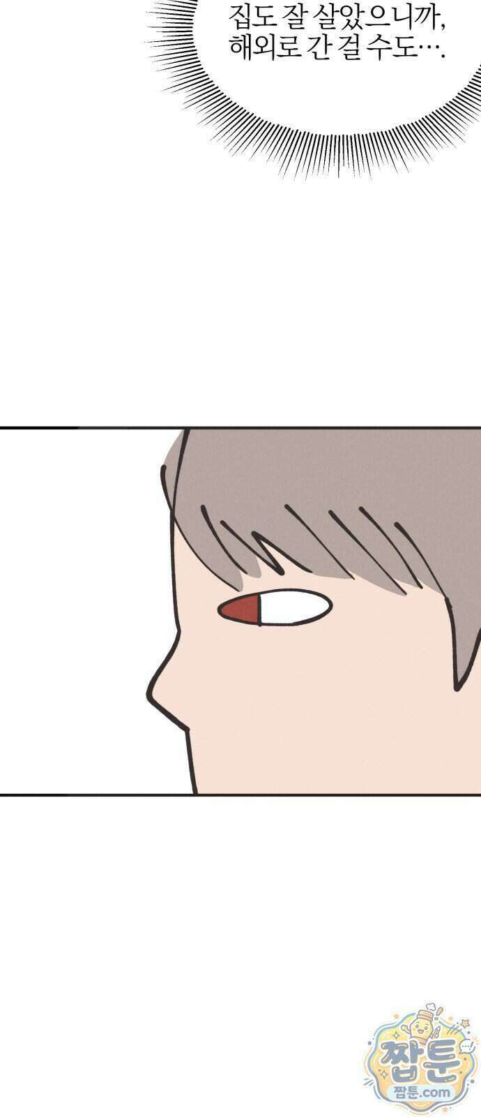 연애 전공 새내기입니다 1화 95