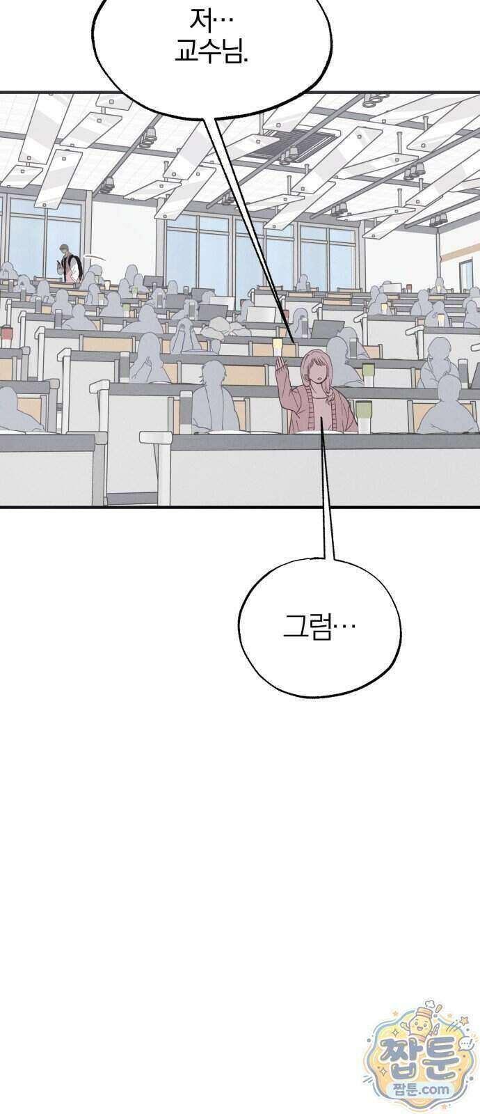 연애 전공 새내기입니다 1화 99