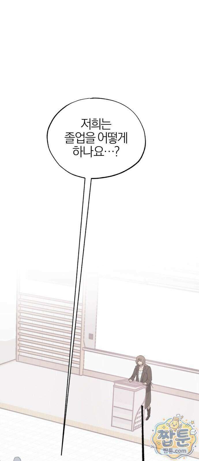 연애 전공 새내기입니다 1화 100