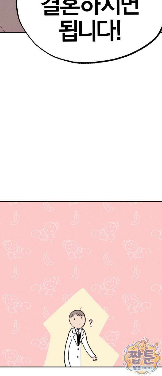 연애 전공 새내기입니다 1화 102