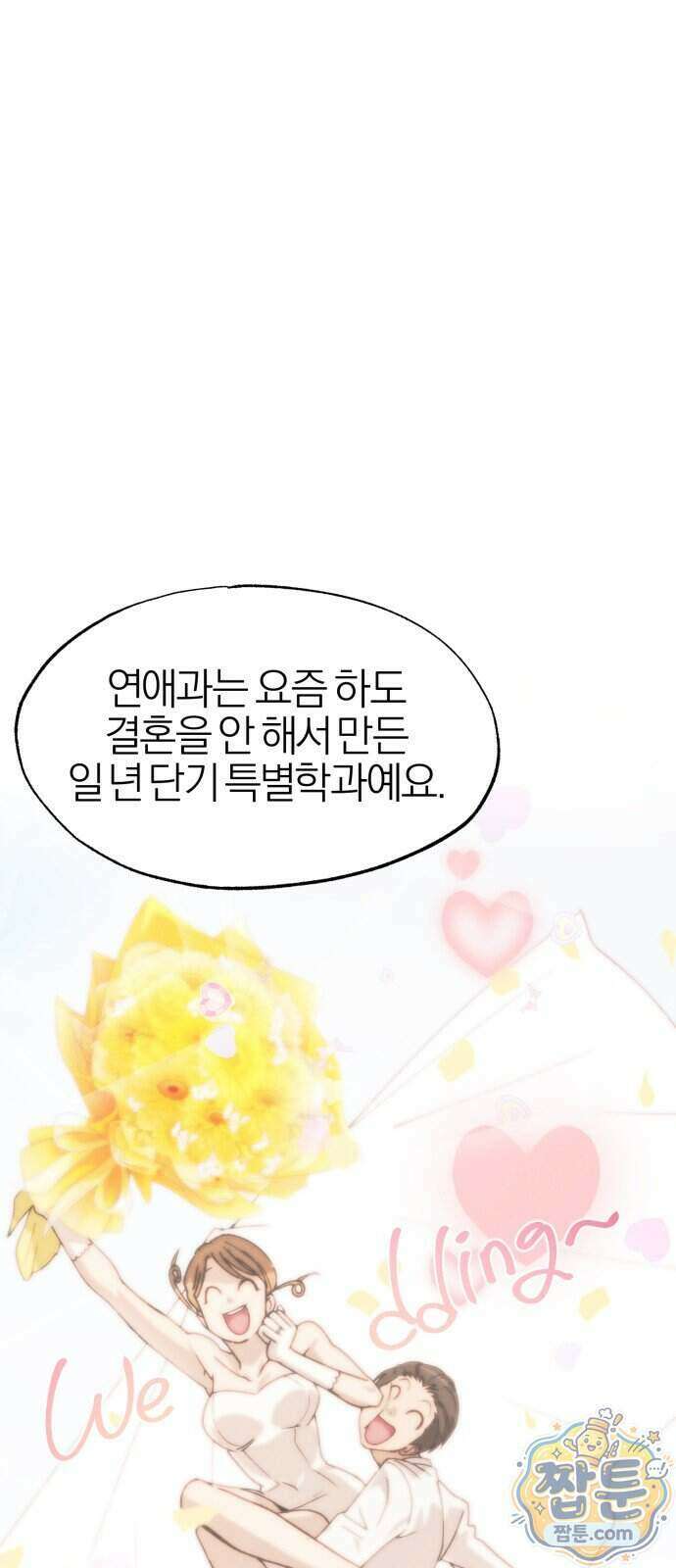연애 전공 새내기입니다 1화 103