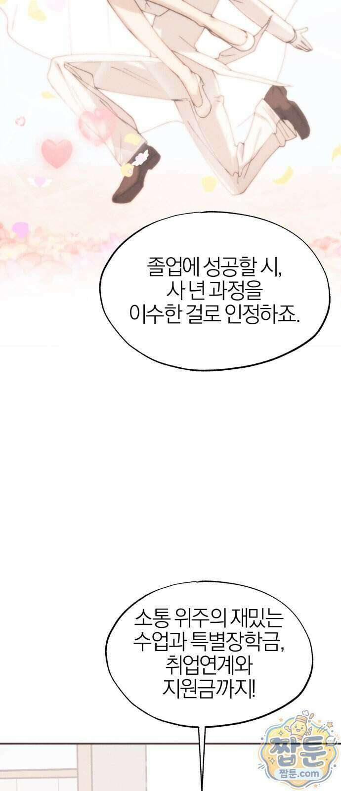 연애 전공 새내기입니다 1화 104