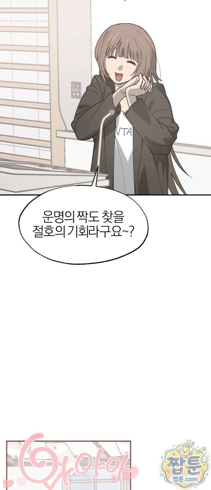 연애 전공 새내기입니다 1화 105