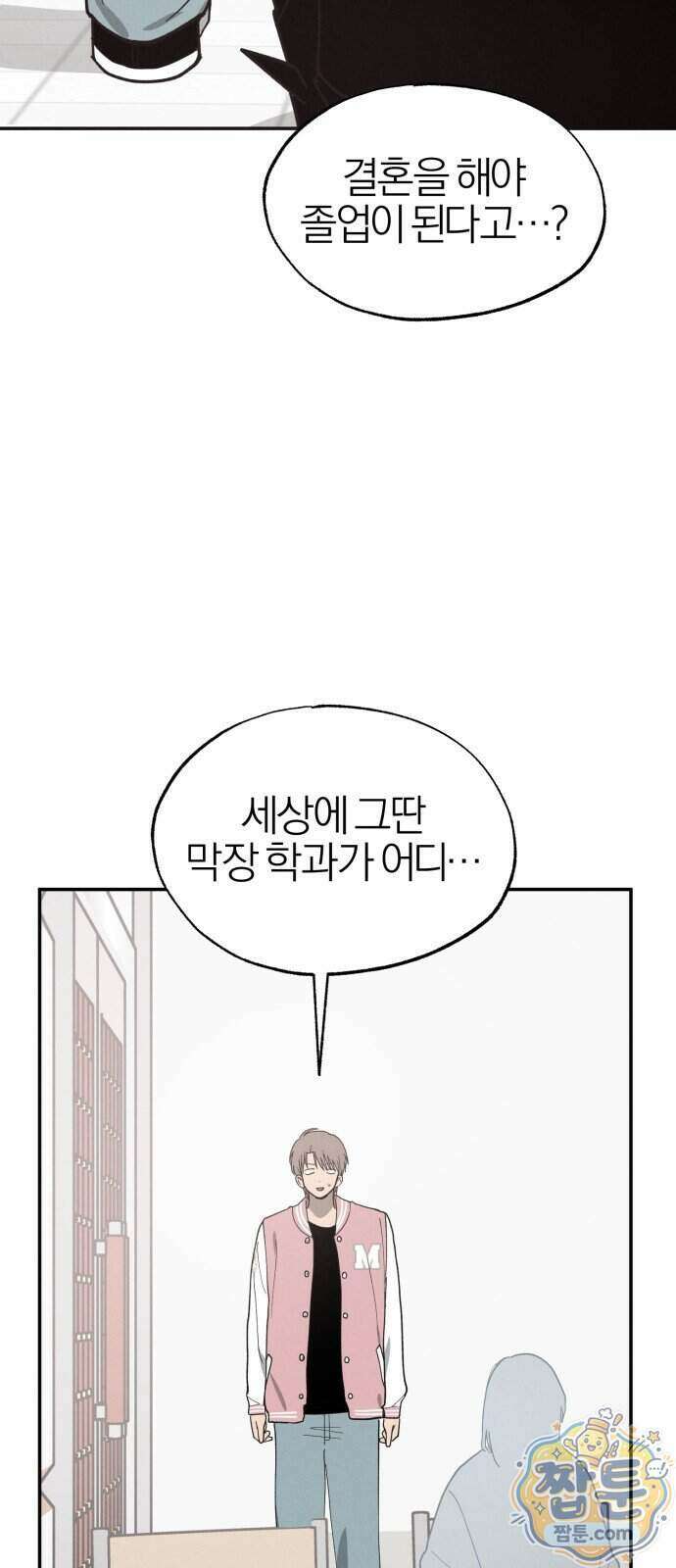 연애 전공 새내기입니다 1화 108
