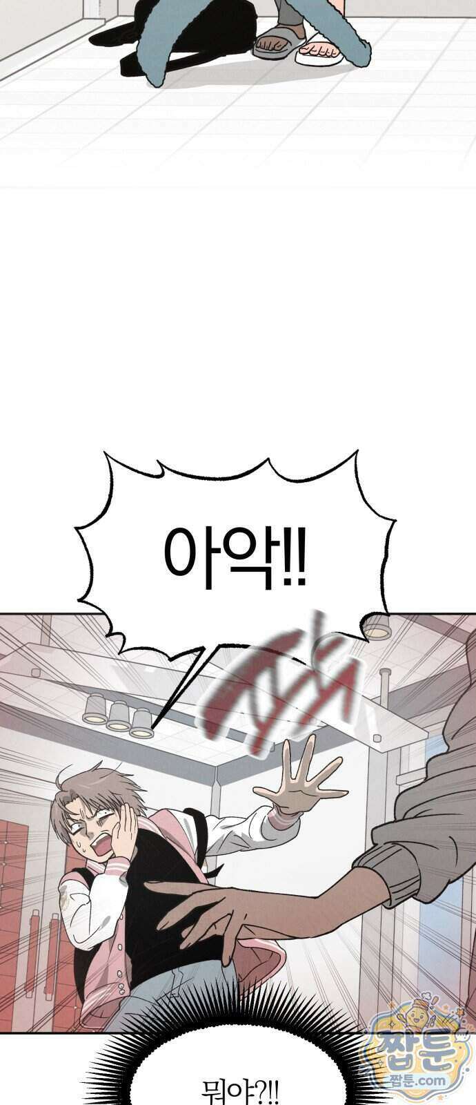 연애 전공 새내기입니다 1화 111