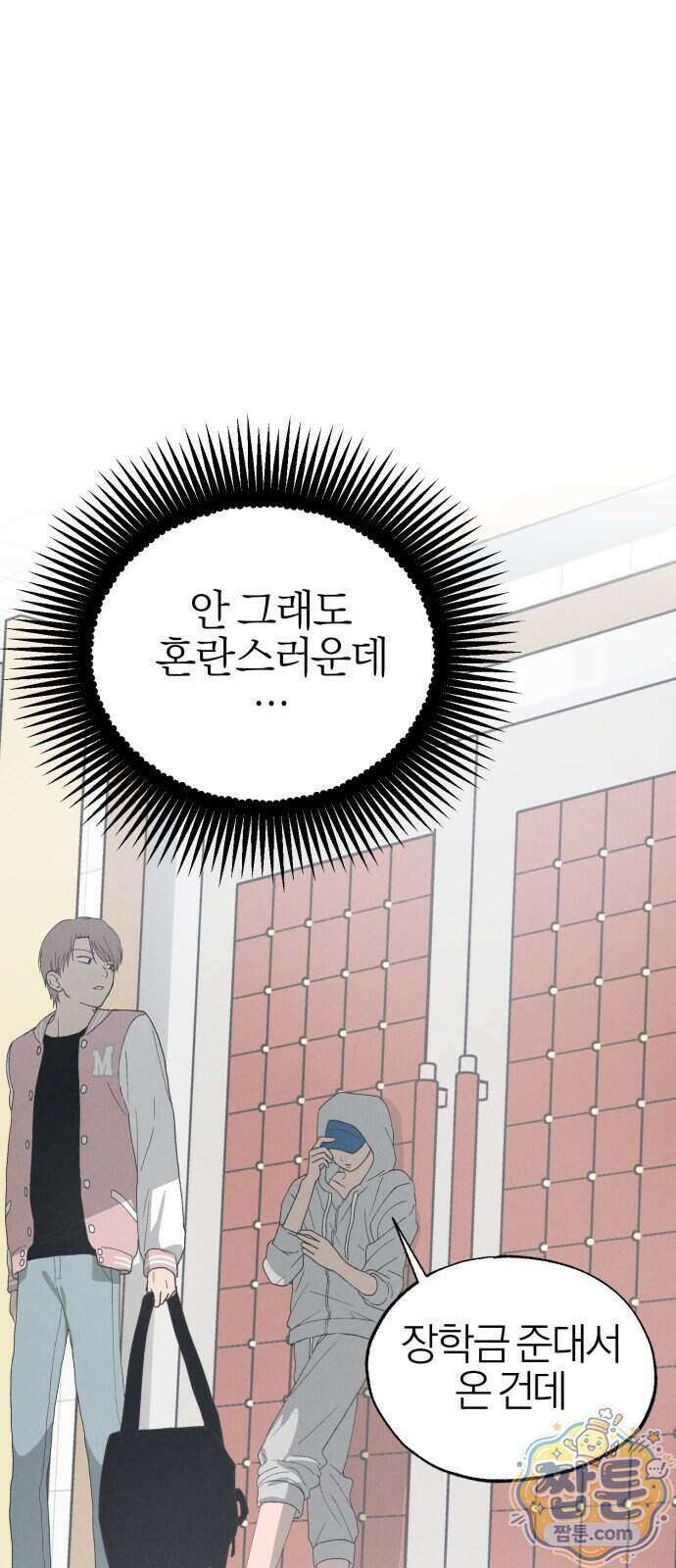 연애 전공 새내기입니다 1화 117