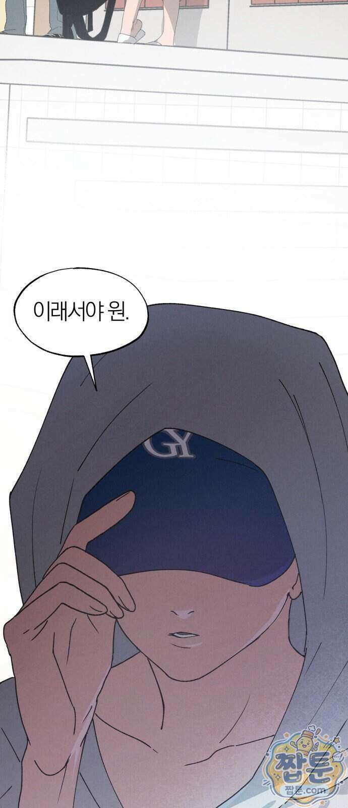 연애 전공 새내기입니다 1화 118