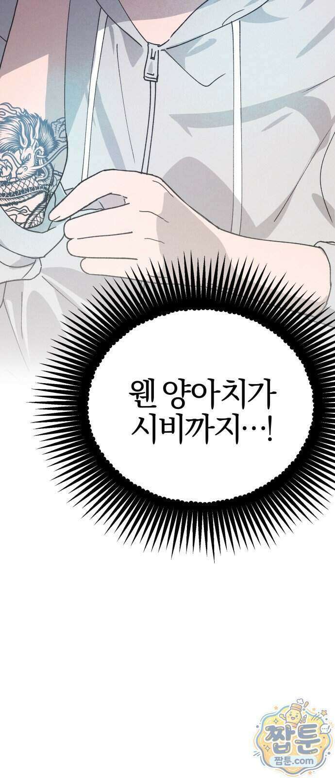 연애 전공 새내기입니다 1화 119