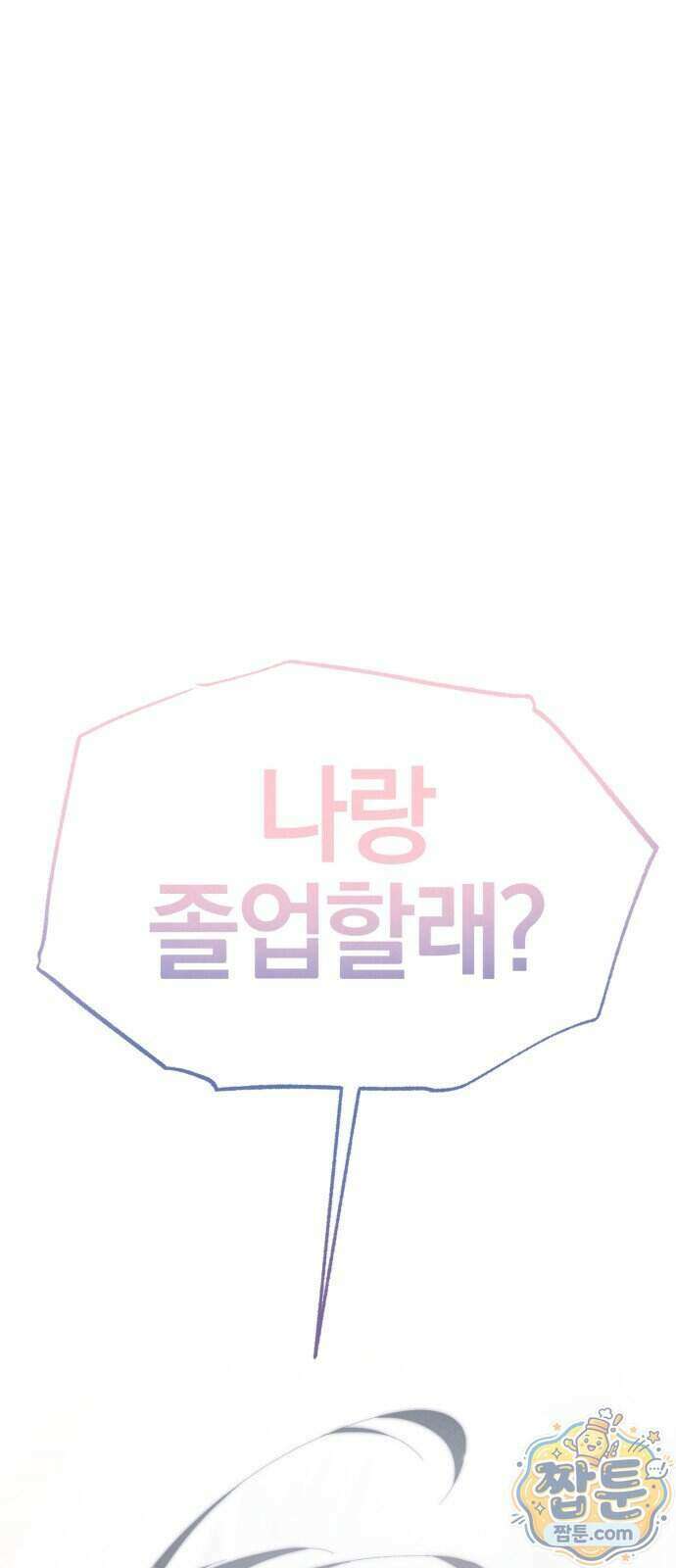 연애 전공 새내기입니다 1화 130