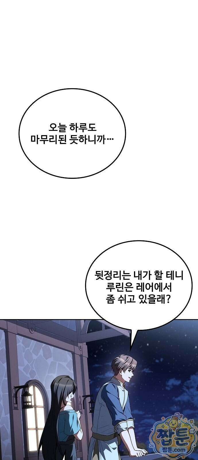 어느 마법사의 식당 138화 1