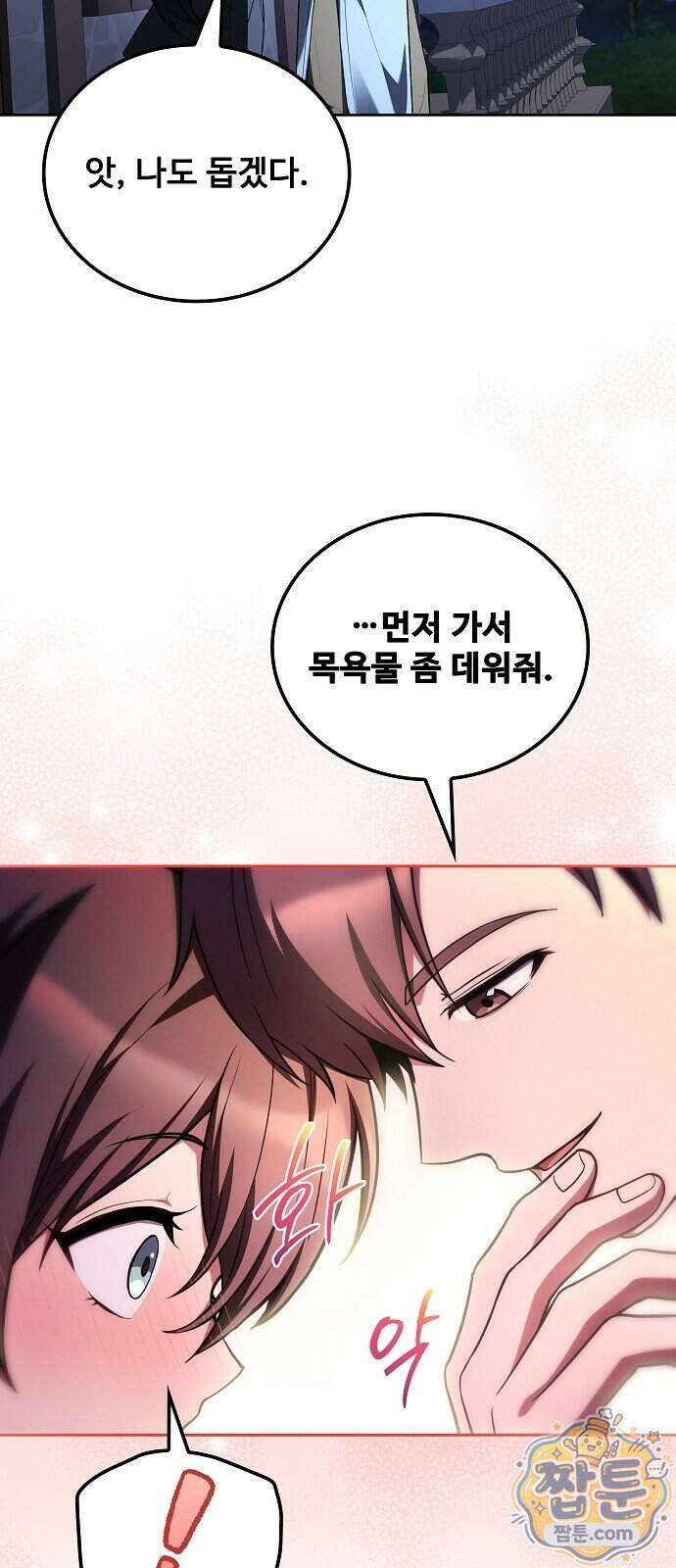 어느 마법사의 식당 138화 2