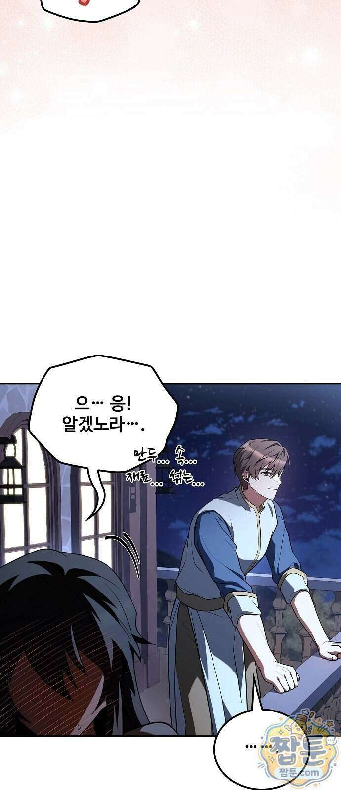 어느 마법사의 식당 138화 3