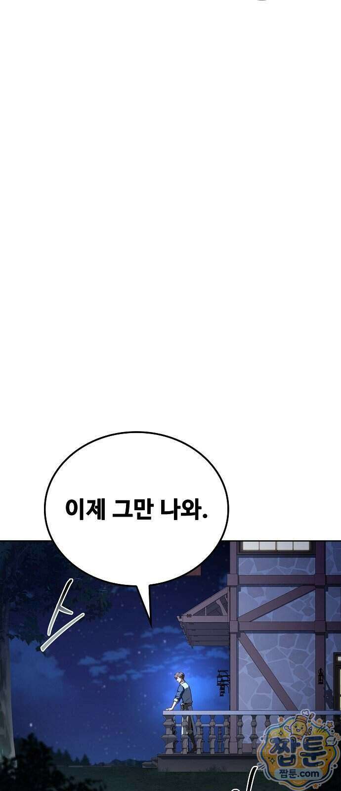 어느 마법사의 식당 138화 4
