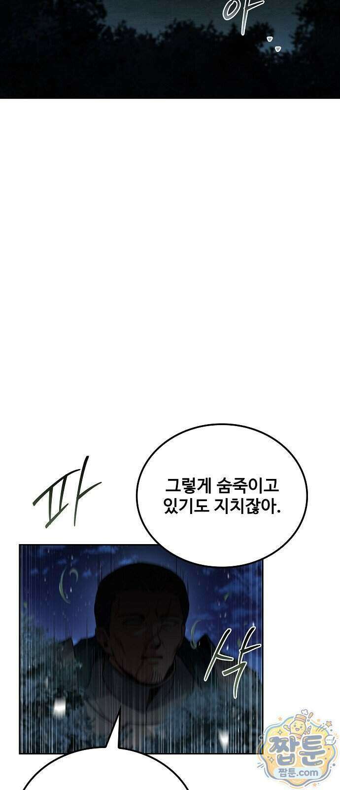 어느 마법사의 식당 138화 5
