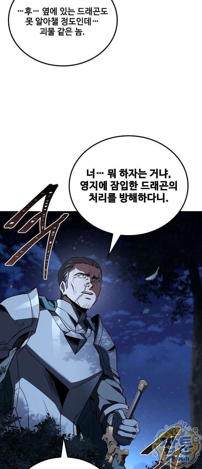 어느 마법사의 식당 138화 6