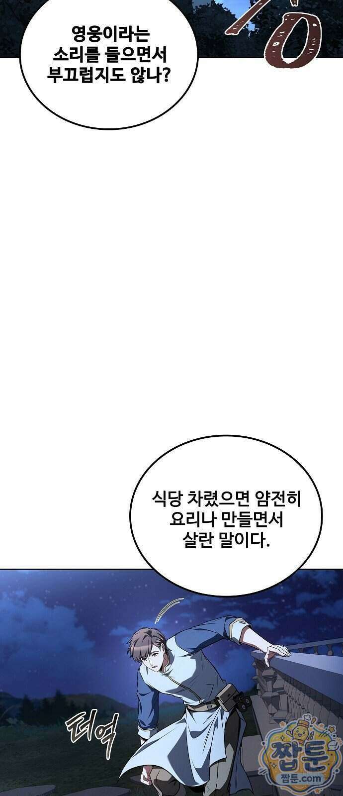 어느 마법사의 식당 138화 7