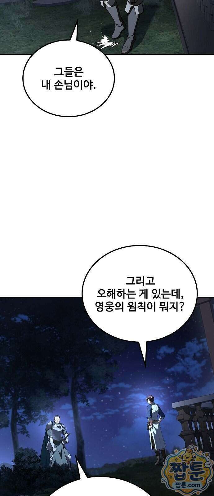 어느 마법사의 식당 138화 8