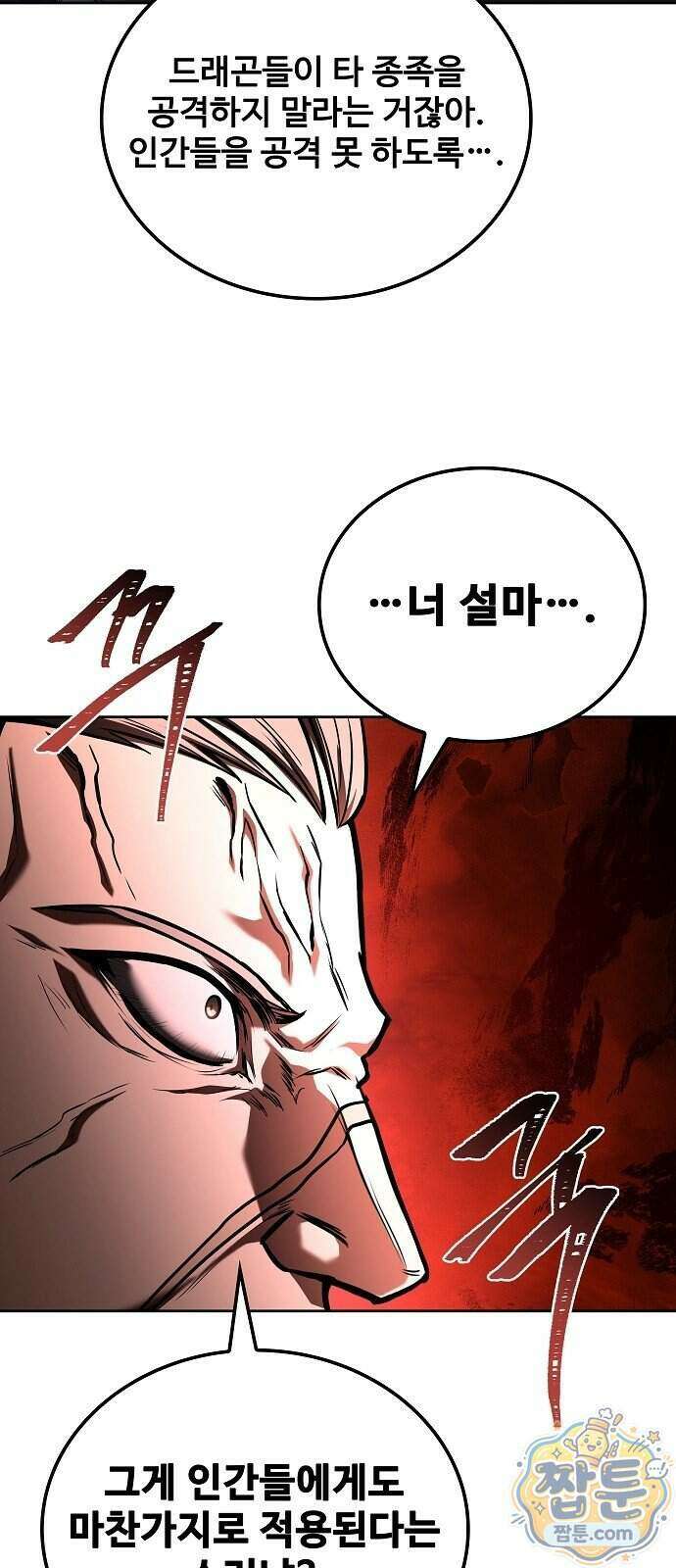 어느 마법사의 식당 138화 9