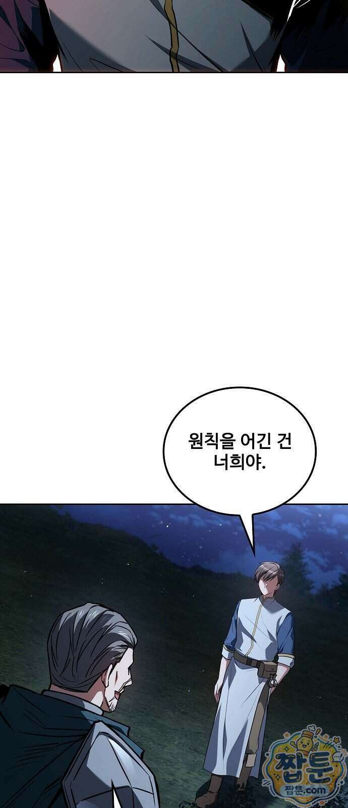어느 마법사의 식당 138화 11