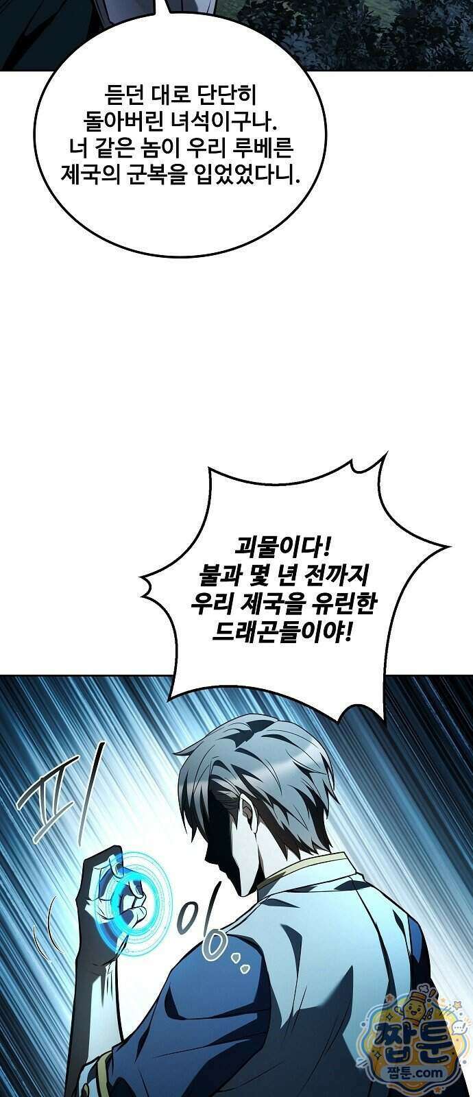 어느 마법사의 식당 138화 12