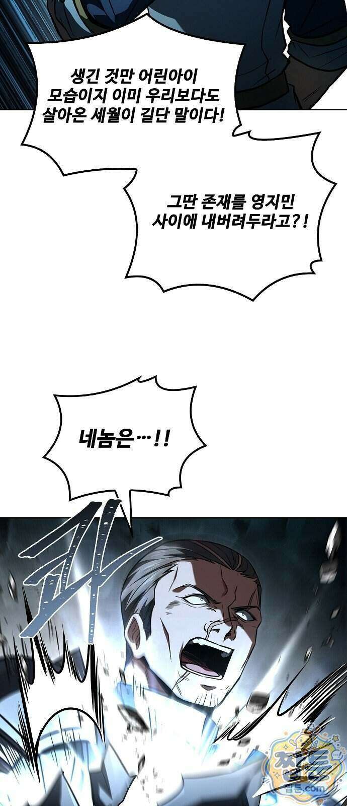어느 마법사의 식당 138화 13