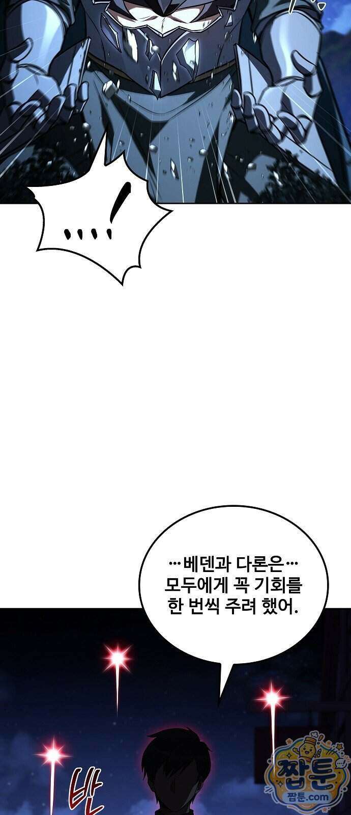 어느 마법사의 식당 138화 15