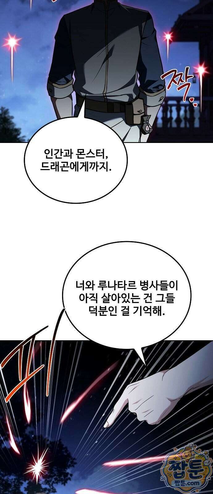 어느 마법사의 식당 138화 16