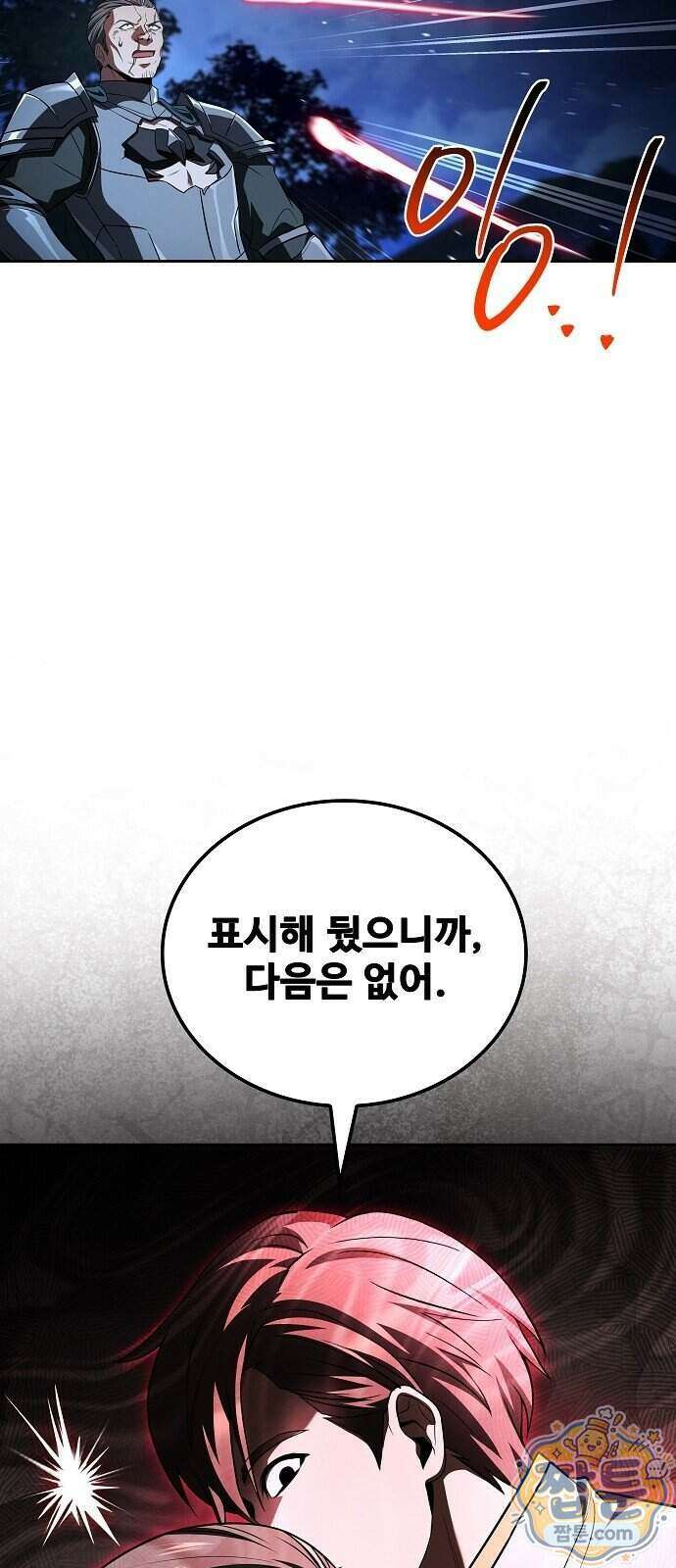 어느 마법사의 식당 138화 17