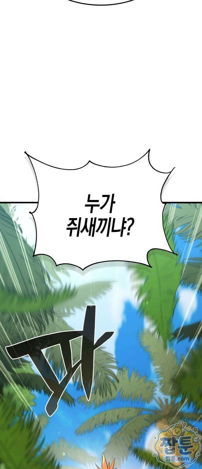다 때려치고 콜라 팝니다 3화 14
