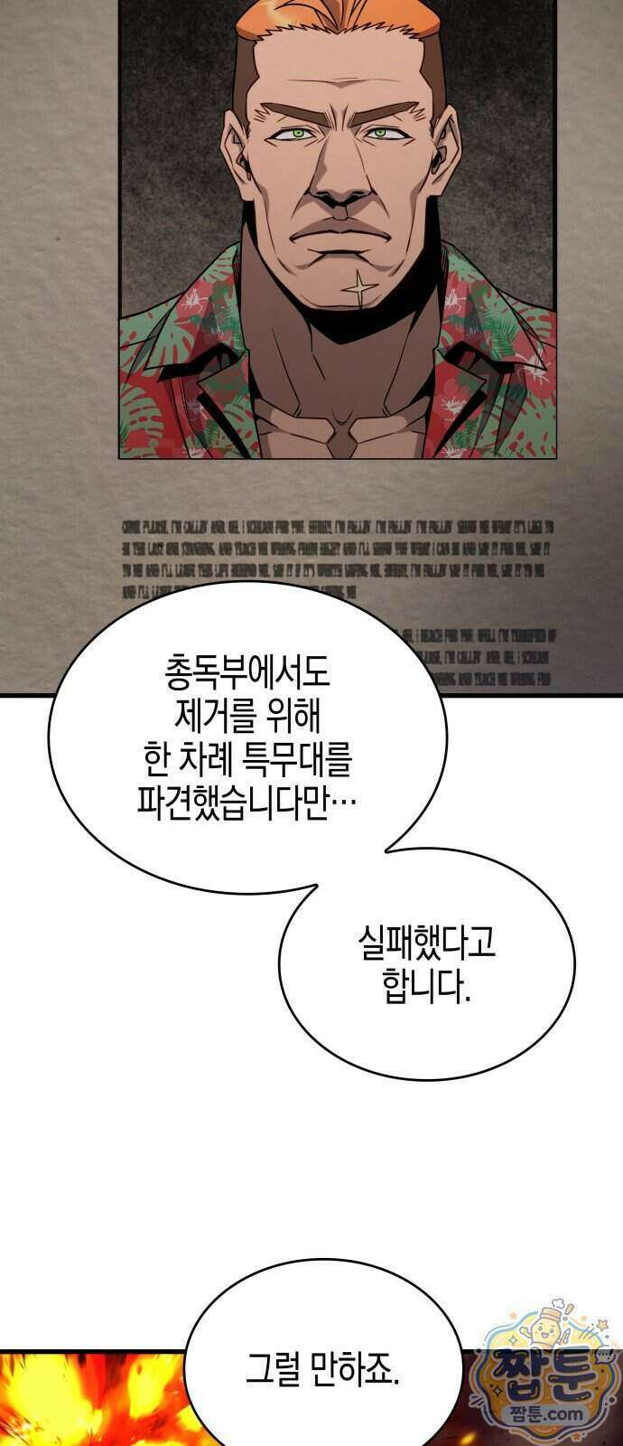 다 때려치고 콜라 팝니다 3화 23
