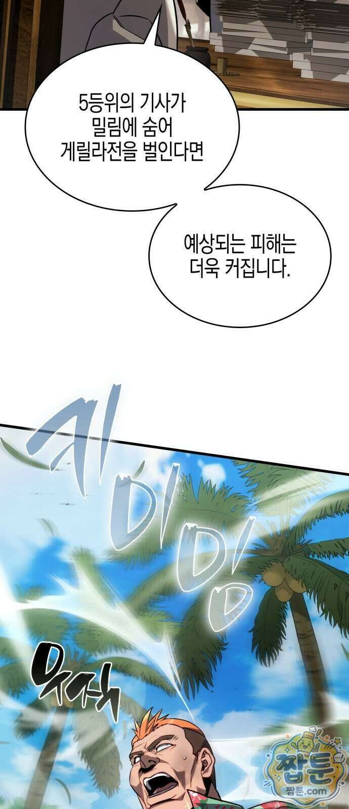 다 때려치고 콜라 팝니다 3화 29