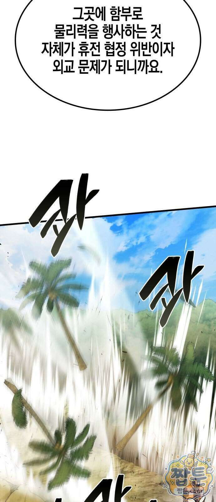 다 때려치고 콜라 팝니다 3화 35