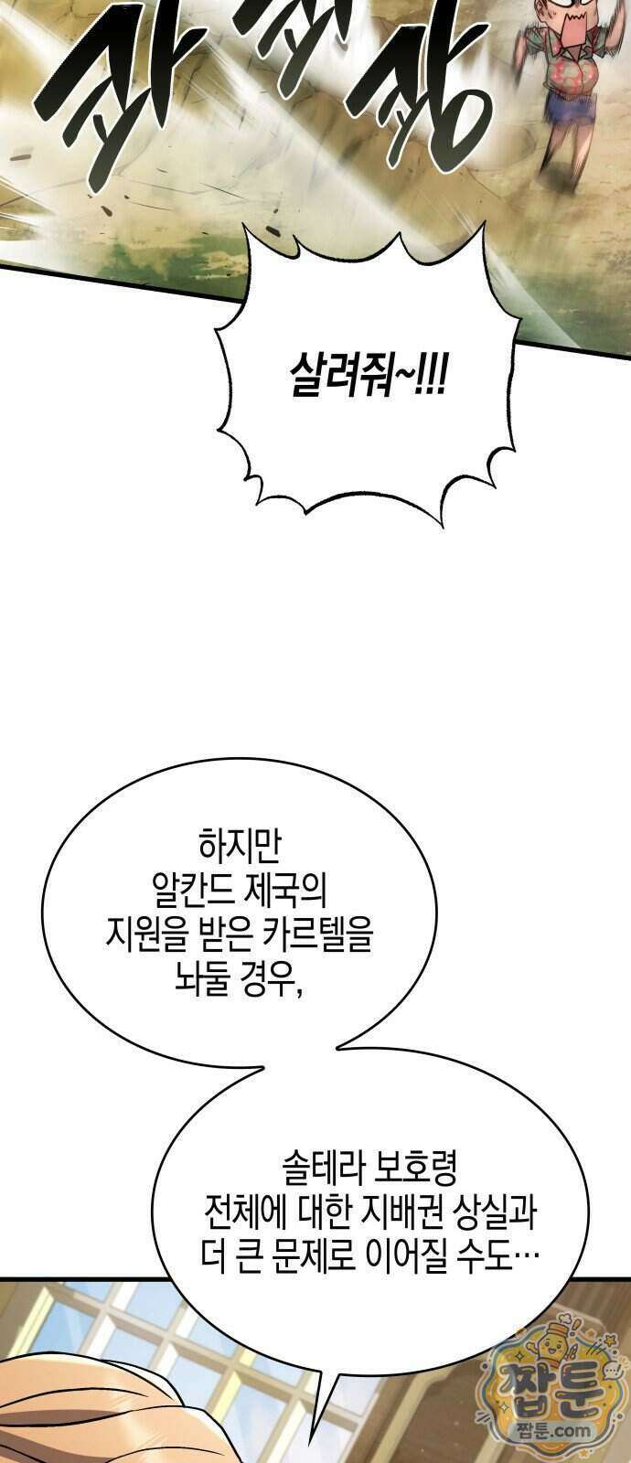 다 때려치고 콜라 팝니다 3화 36