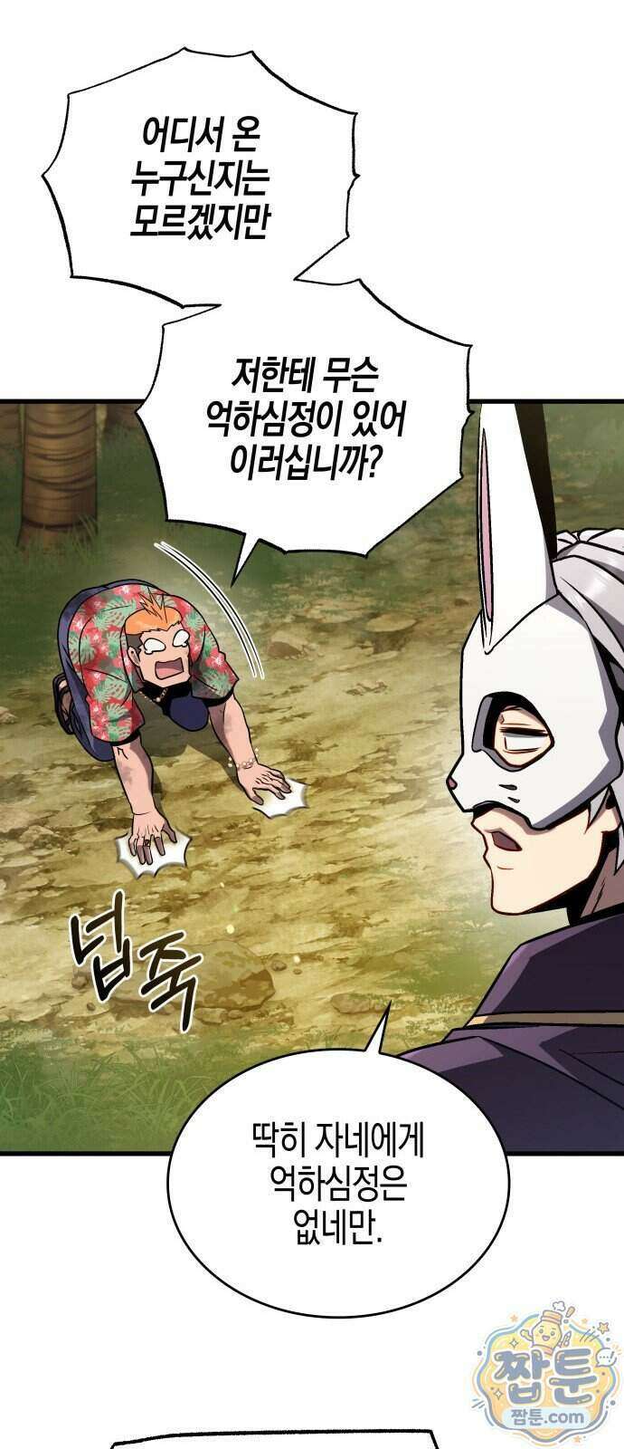 다 때려치고 콜라 팝니다 3화 48