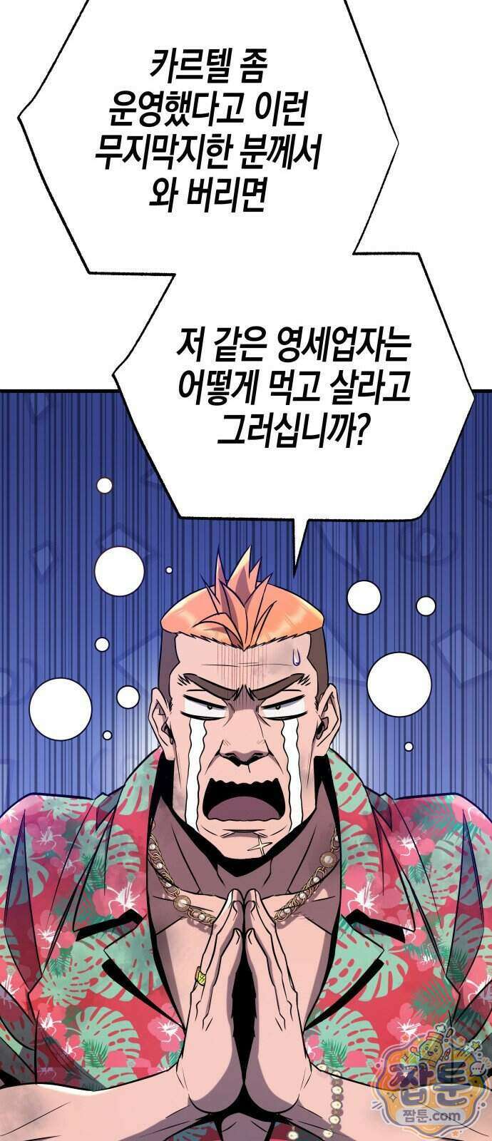 다 때려치고 콜라 팝니다 3화 49
