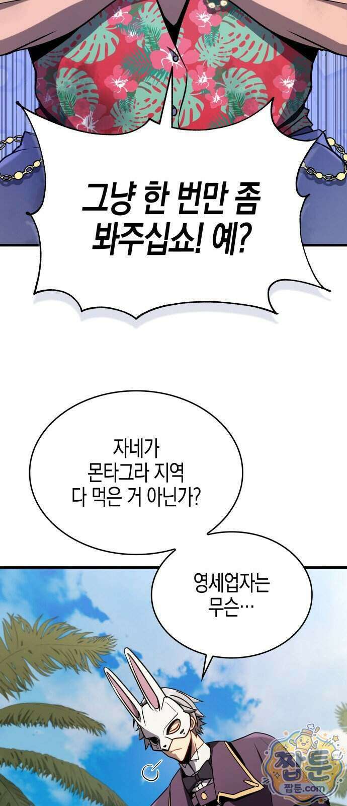 다 때려치고 콜라 팝니다 3화 50