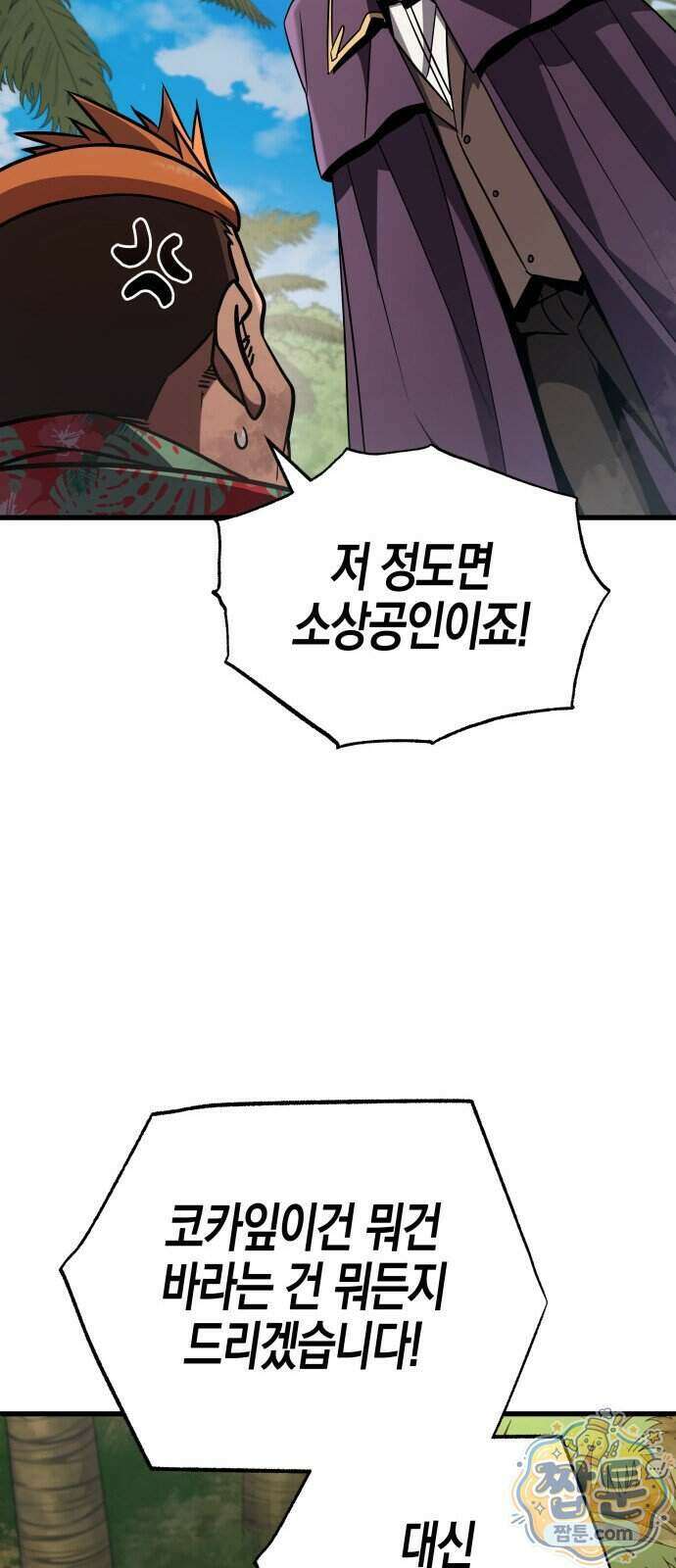 다 때려치고 콜라 팝니다 3화 51