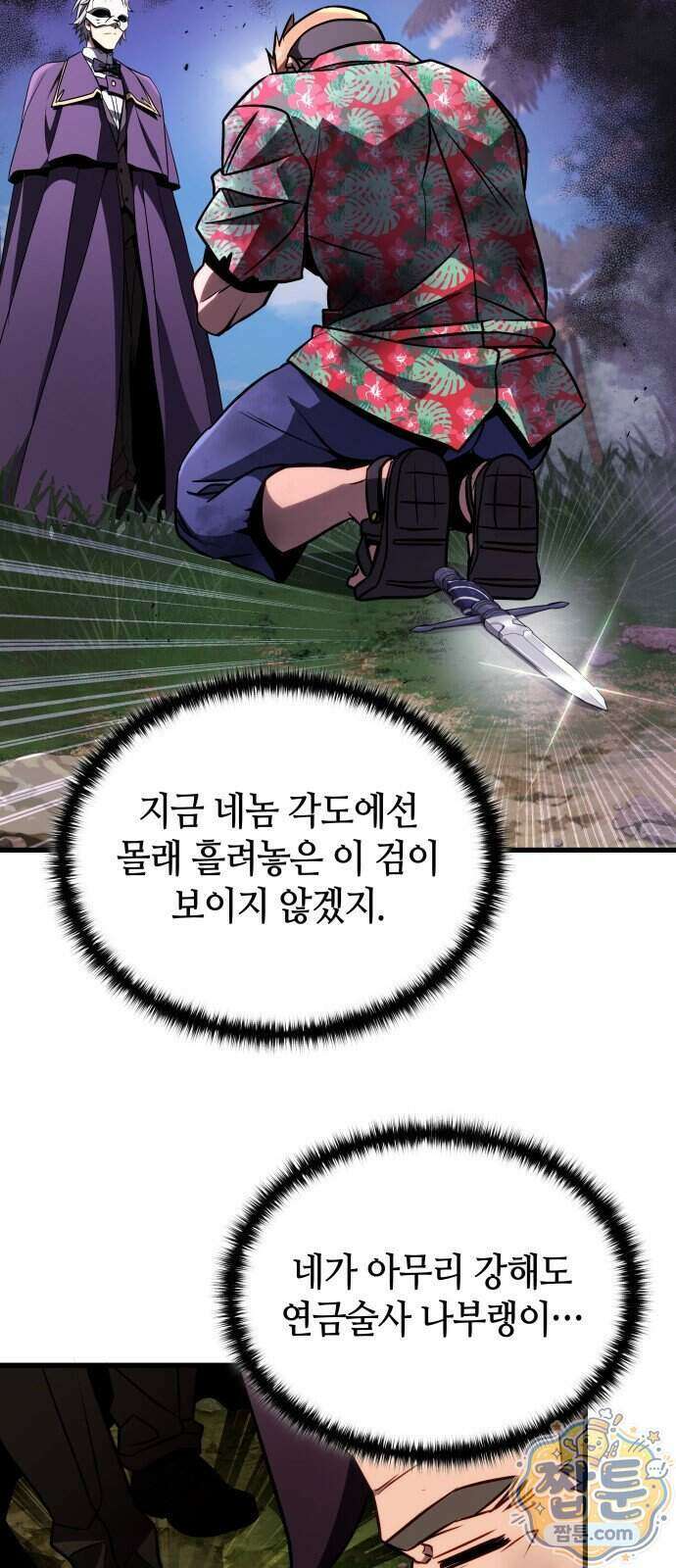 다 때려치고 콜라 팝니다 3화 54