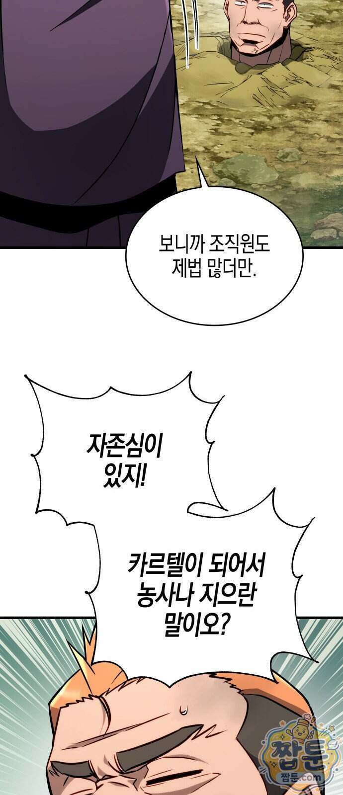 다 때려치고 콜라 팝니다 3화 69